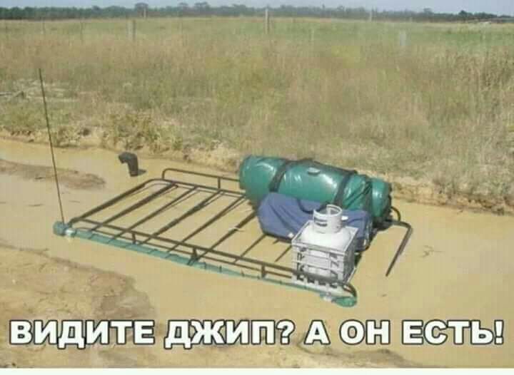 ВИдИТЕ дЖИП А ФХН ЕЁТЬЕ