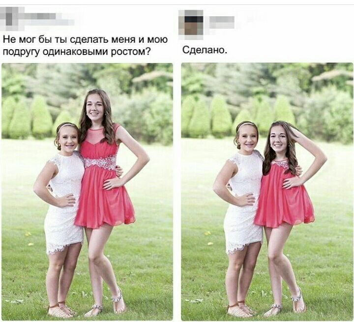 иі Не мог бы ты сделать меня и мою падругу одинаковыми ростом Сделано ПКЕ_ Б