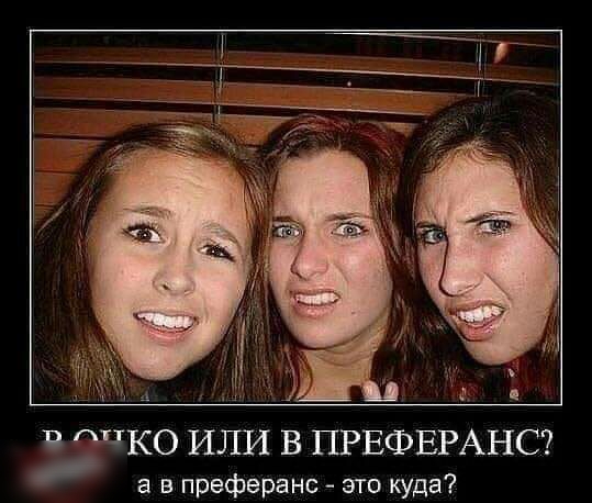дій ппцКО ИЛИ В ПРЕФЕРАНС а в преферанс это куда