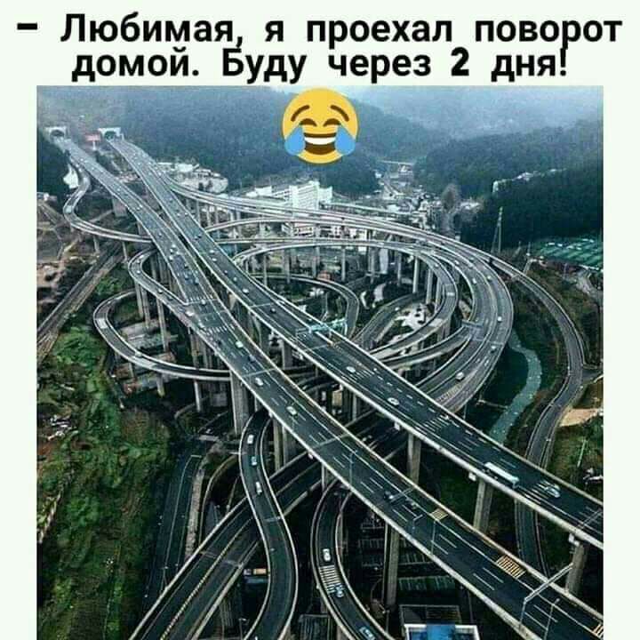 Любимая я проехал пово от домои Ёуду через 2 дня