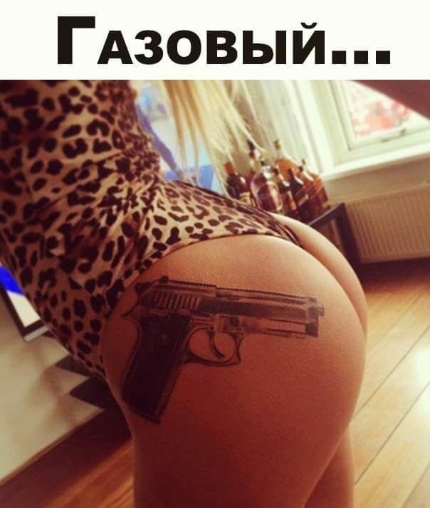 ГАзовый