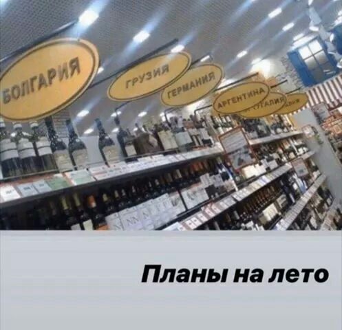 Планы на ле то