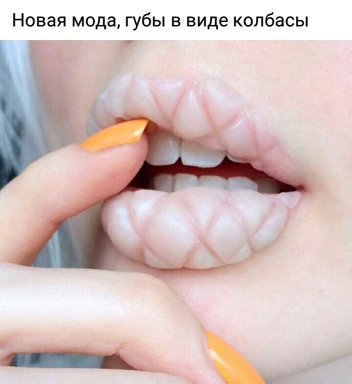 Новая мода губы в виде колбасы г