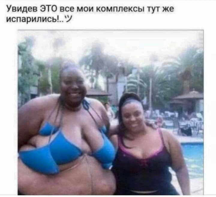 Увидев ЭТО все мои комплексы тут же испарилисьУ