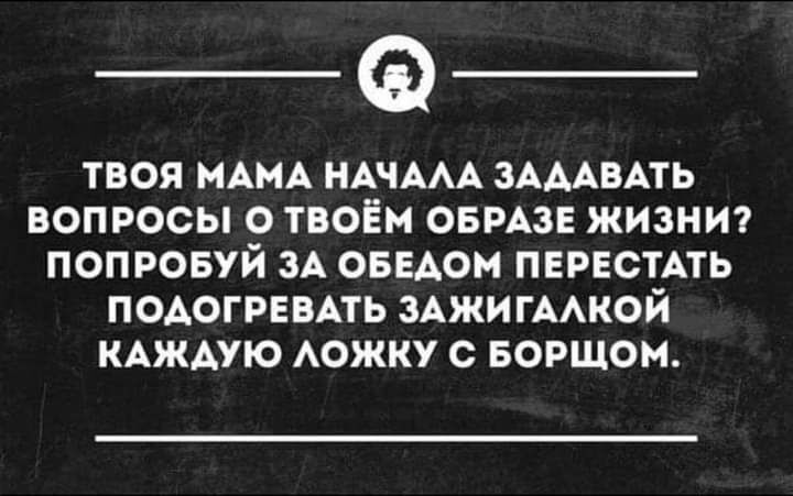 ТВОЯ МАМА НАЧААА ЗАААВАТЬ ВОПРОСЫ О ТВОЁМ ОБРАЗЕ ЖИЗНИ ПОПРОБУЙ ЗА ОБЕАОМ ПЕРЕСТАТЬ ПОАОГРЕВАТЬ ЗАЖИГААКОЙ КАЖДУЮ АОЖКУ С БОРЩОМ