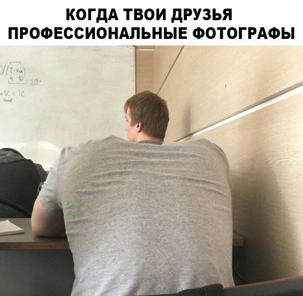 КОГДА ТВОИ дРУЗЬЯ ПРОФЕССИОНАЛЬНЫЕ ФОТОГРАФЫ _