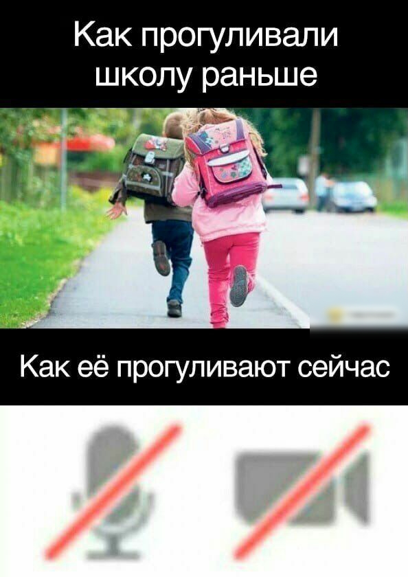 Как прогуливали школу раньше
