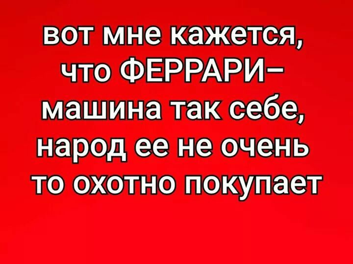 ватин чтоФЕРРАРи ШМ неродпюжь тестюпощпш