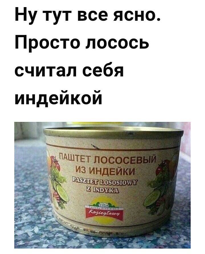 Ну тут все ясно Просто лосось считал себя индейкой