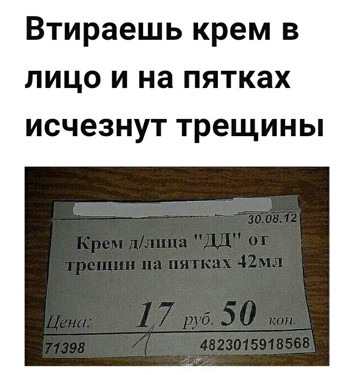 Втираешь крем в лицо и на пятках исчезнут трещины