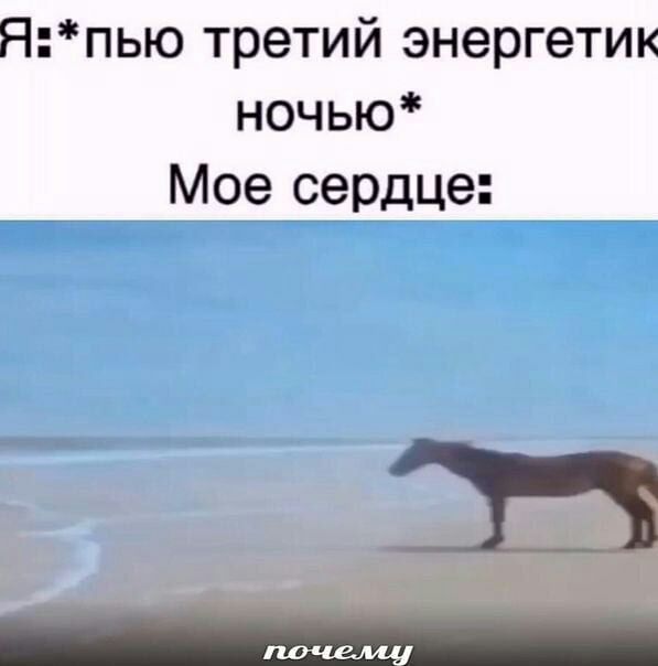 Япью третий энергетик ночью Мое сердце