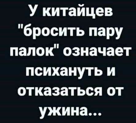 У китайцев бросить пару папок означает психануть и отказаться от ужина