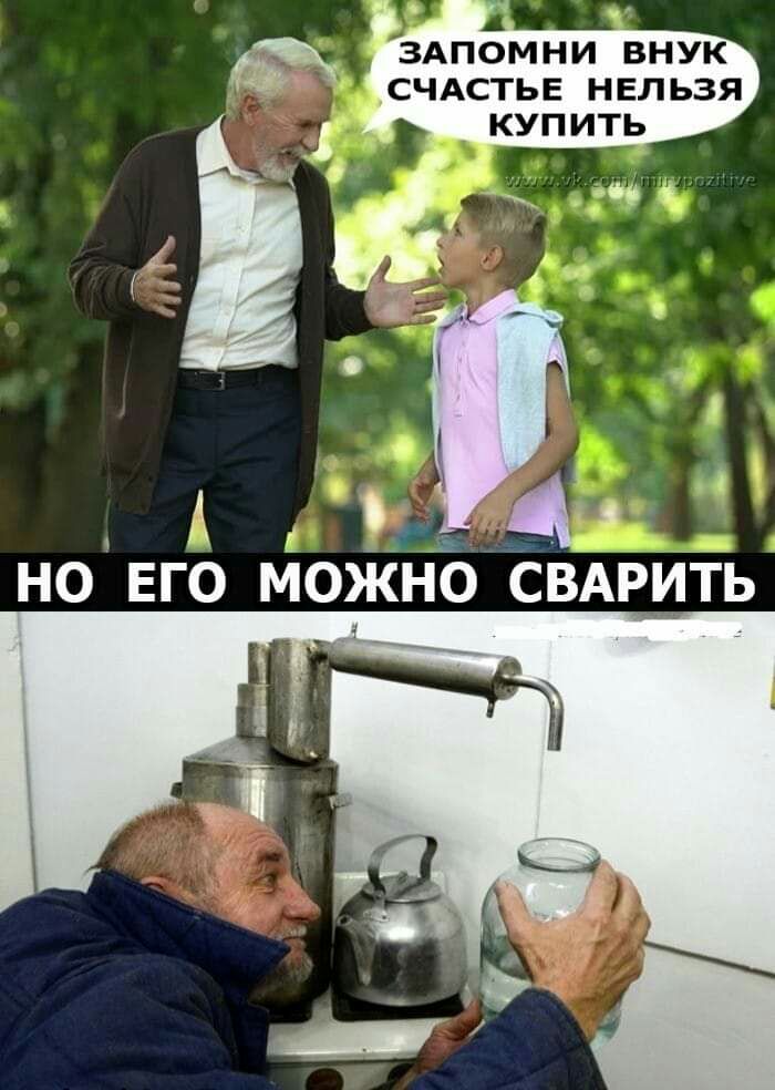 ЗАПОМНИ ВНУК СЧАСТЬЕ НЕЛЬЗЯ КУПИТЬ