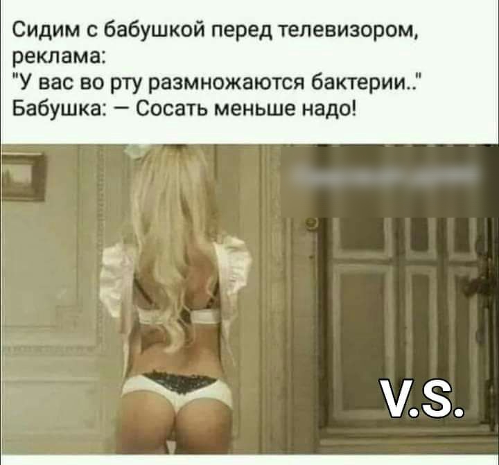 Сидим с бабушкой перед телевизором реклама У вас во рту размножаются бактерии Бабушка Сосать меньше надо