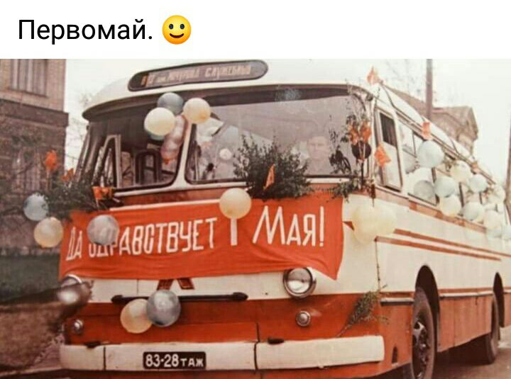 Первомай