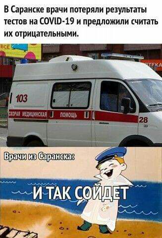 В Саранске врачи потеряли резупыаты теста на ОУШгіЗ и предппжили читать их щрипательными