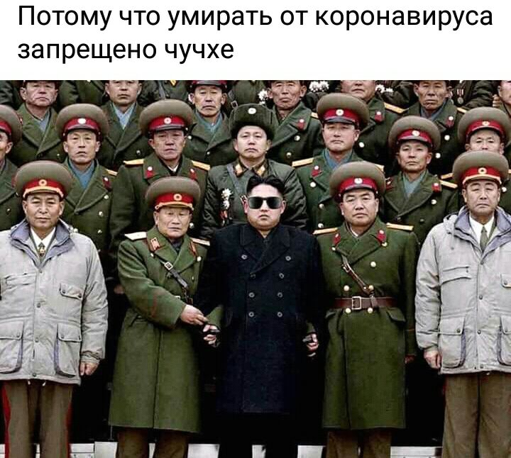 Потому что умирать от коронавируса запрещено чучхе