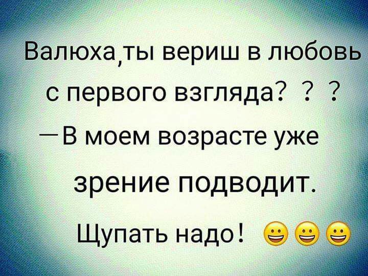 В моем возрасте щупать надо картинка