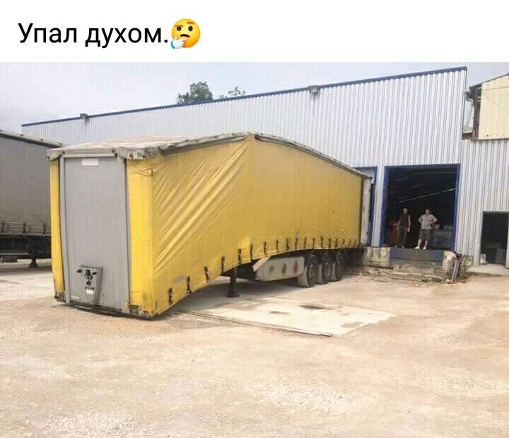 Упал духомё