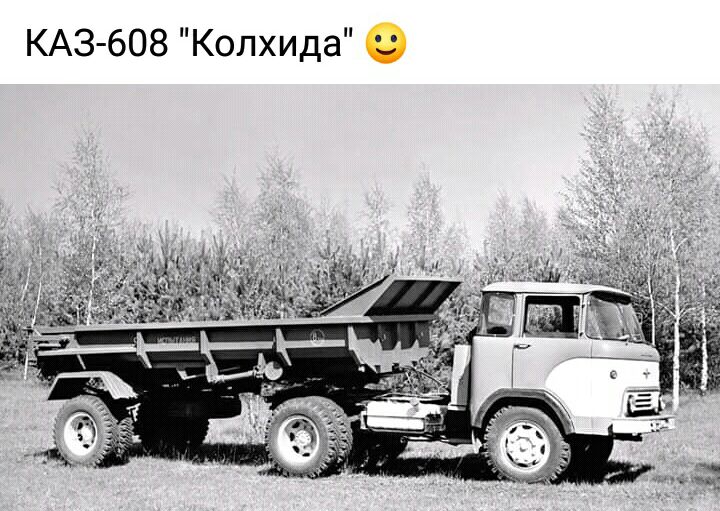 КАЗ 608 Колхида