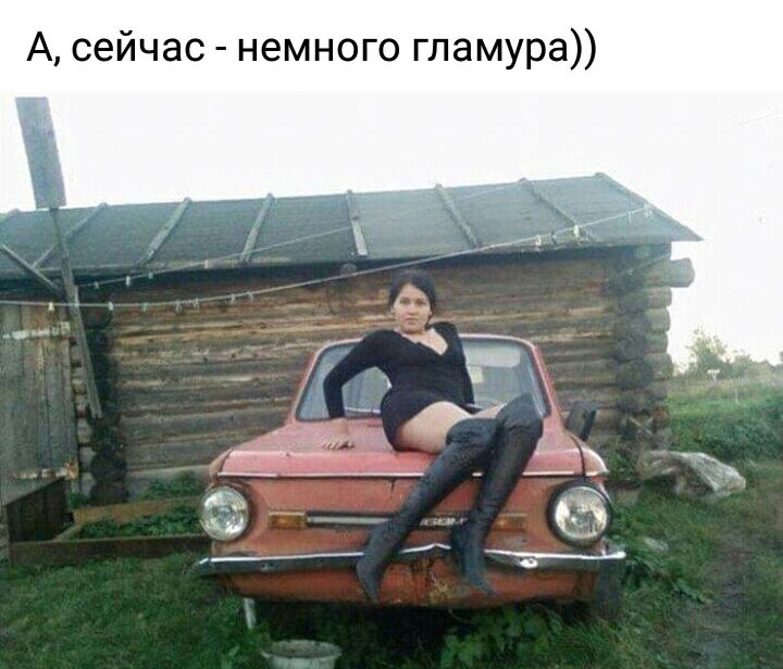 А сейчас немного гламура