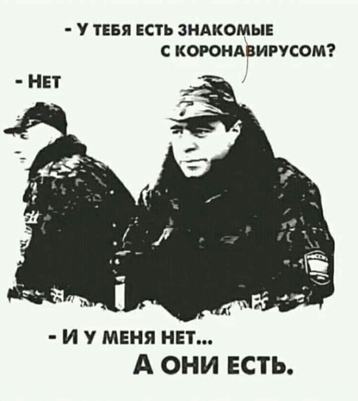 тввя есть зндкомыв с коюндВирусот НЕТ и у меня нет А ОНИ ЕСТЬ