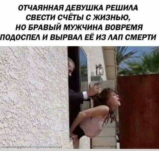 ОТЧАЯННАЯ ДЕВУШКА РЕШИЛА СВЕСТИ СЧЁТ Ы с ЖИЗНЬЮ НО БРАВЫЙ МУЖЧИНА ВОВРЕМЯ ПОДОСПЕЛ И ВЫРВАЛ ЕЁ ИЗ МП СМЕРТИ