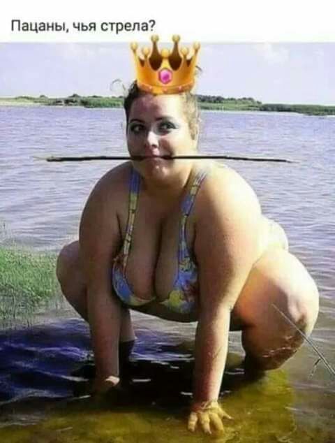 Пацаны чья стрела