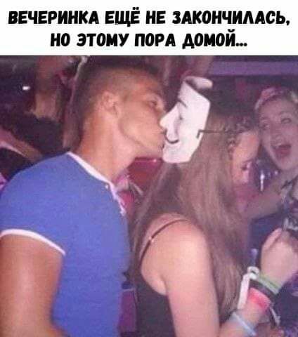 ВЕЧЕРИНКА ЕЩЕ НЕ ЗАКПНЧИААСЬ но ЭПШУ ПОРА демон