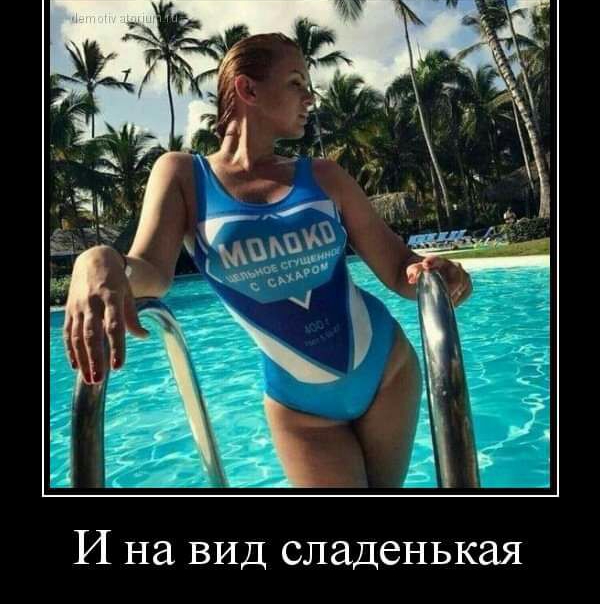 И на ВИД сладенькая
