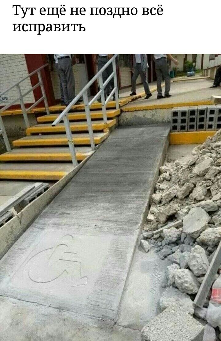 Тут ещё не поздно всё исправить