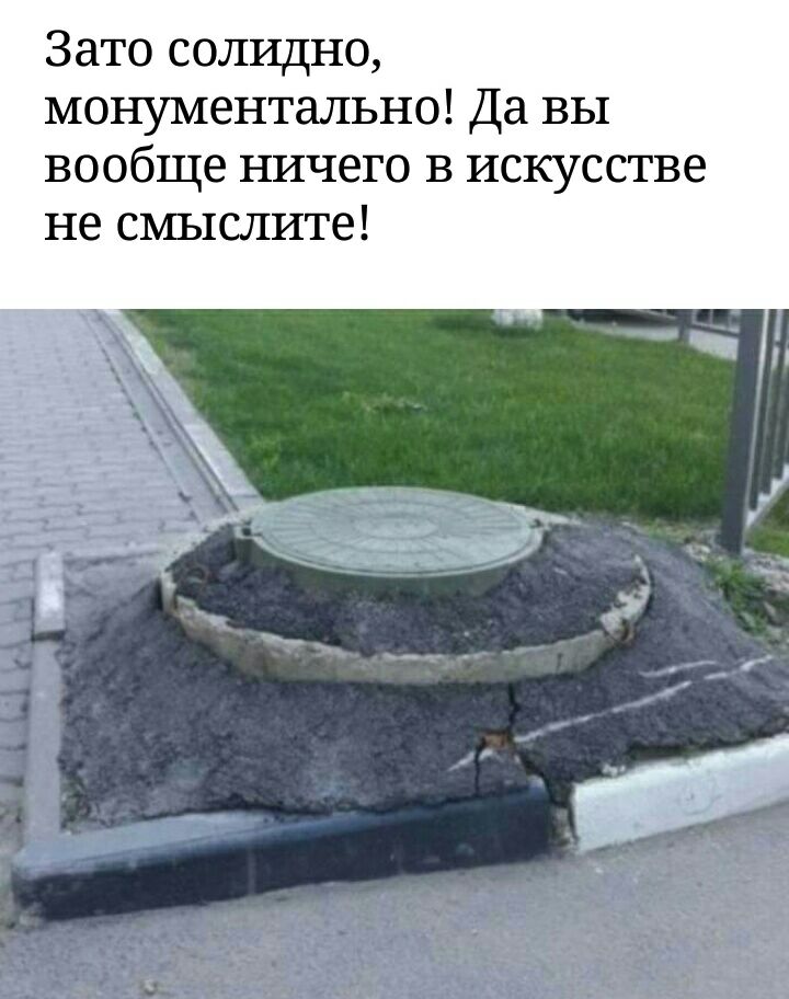 Зато солидно монументально Да вы вообще ничего в искусстве не смыслите