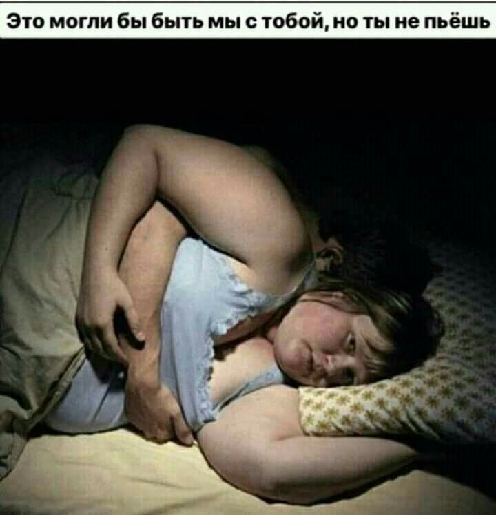 Это могли бы быть мы с тобой но ты не пьёшь