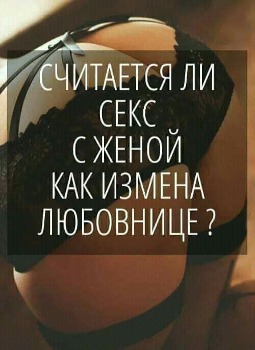 КАК ИЗМЕНА лювовницы