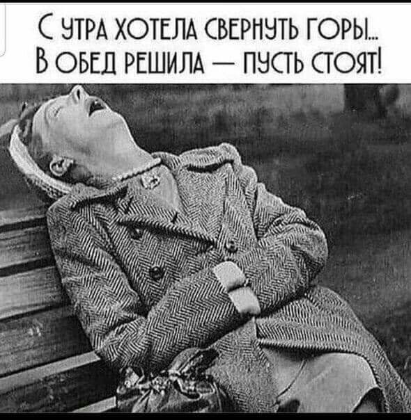 С ЭТРА ХОТЕЛА СВЕРПЭТЬ ГОРЫ БОБЕП РЕШИЛА ПНСТ Ь СТОЯТ