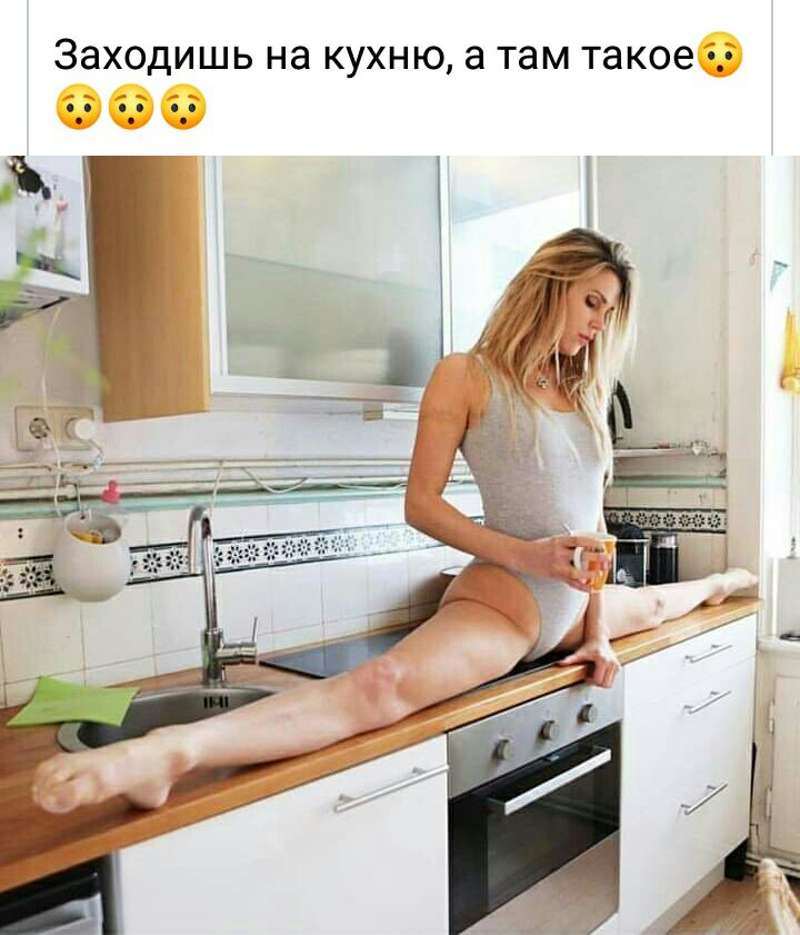 Заходишь на кухню а там такое