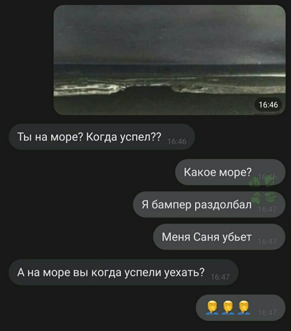 А на море вы когда успели уехать 1647