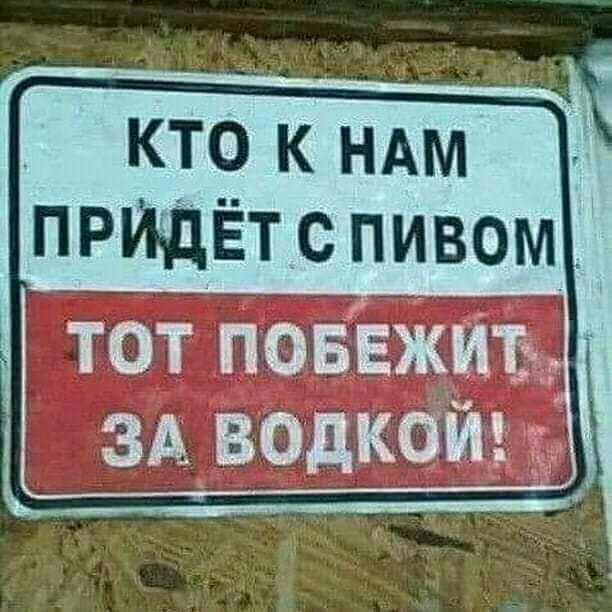 кто к ндм припЁтс пивом
