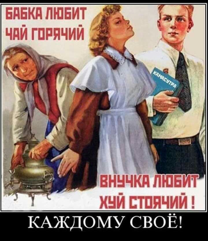 КАЖДОМУ СВОЁ