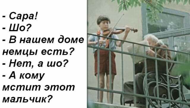 Сара Шо В нашем доме немцы есть Нет а шо А кому мстит этот мальчик льмов Ріхаг Как только вирус уничтожит людей всё это станет нашим