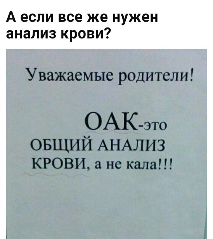 А если все же нужен анализ крови