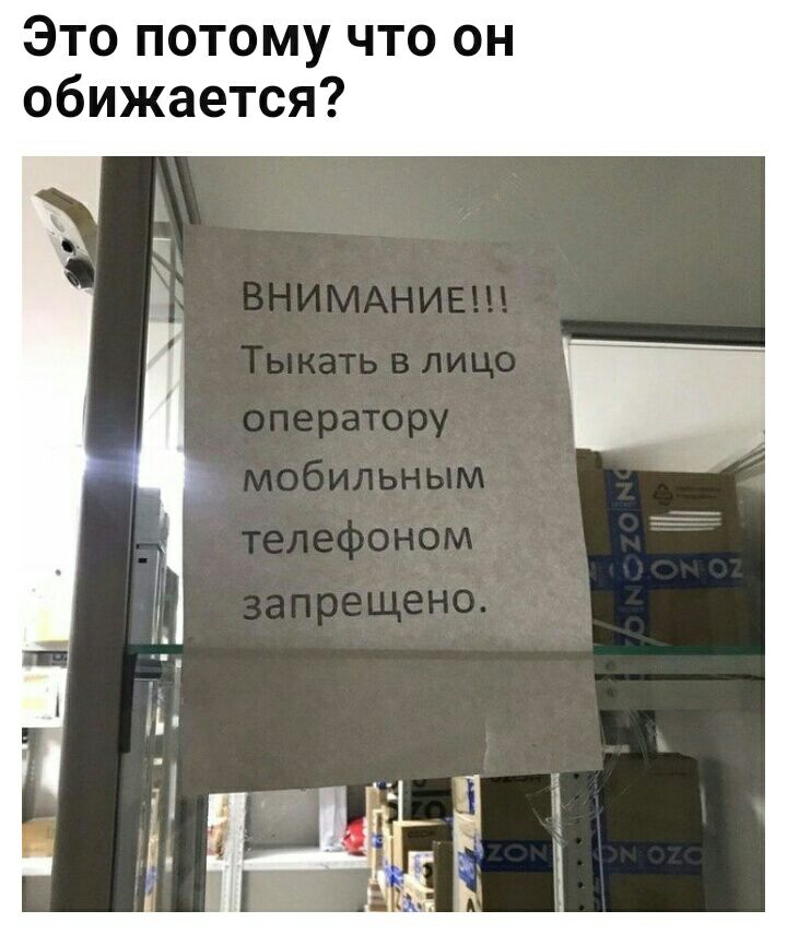 Это потому что он обижается