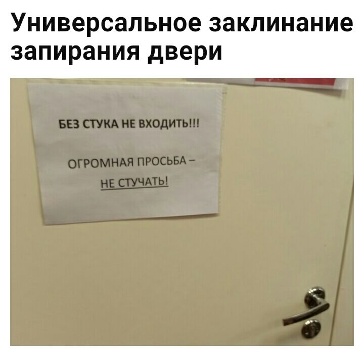 Универсальное заклинание запирания двери