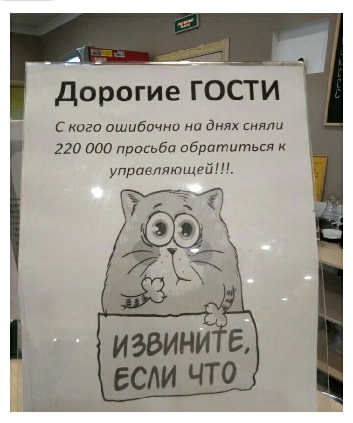 дорогие ГОСТИ С кого ошибочно на днях сняли 220 000 просьба обратиться к управляющей