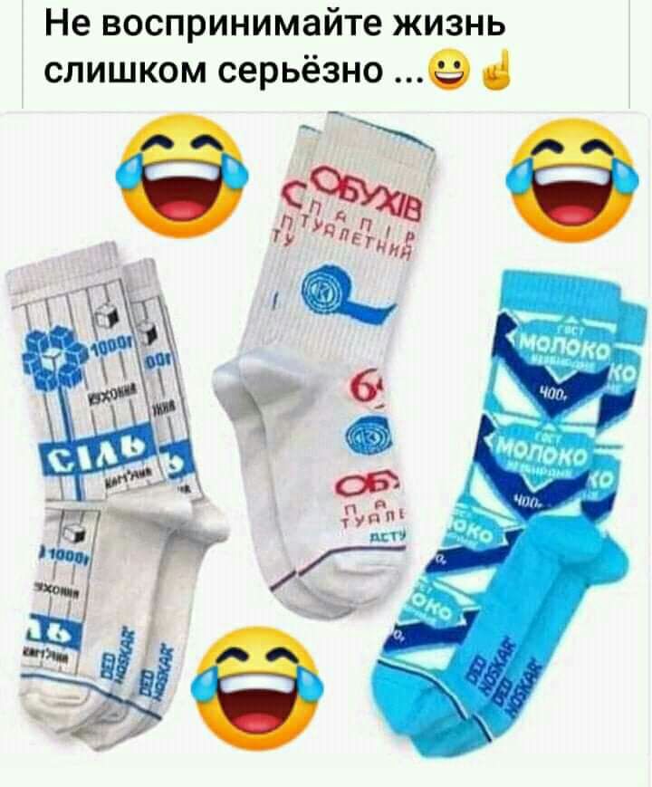 Не воспринимайте жизнь слишком серьёзно е