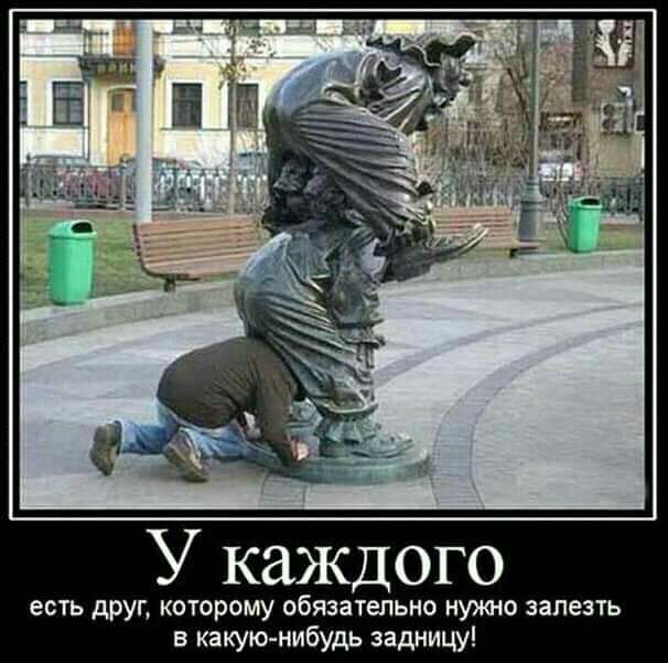 У каждого есть друг которому обязательно нужно залезть в какую нибудь задницу