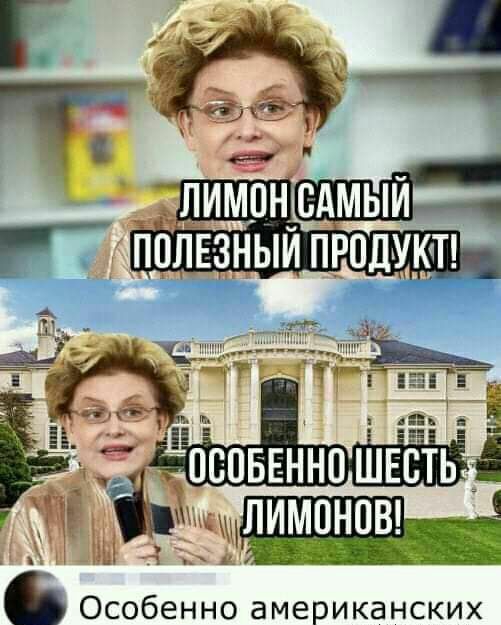 Особенно американских