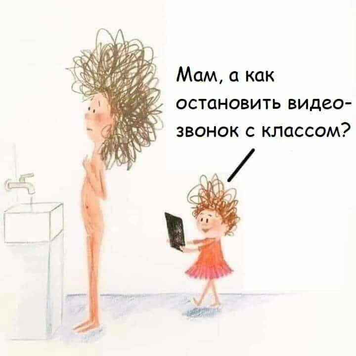 Мам как остановить видео звонок с классом