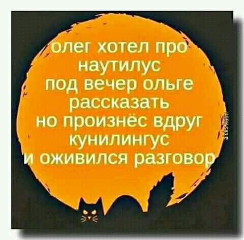 ОП9 хотел под наутипус под вечер опые рассказать мжг А но проичнес вдруж кунипинсус и оживился разговор