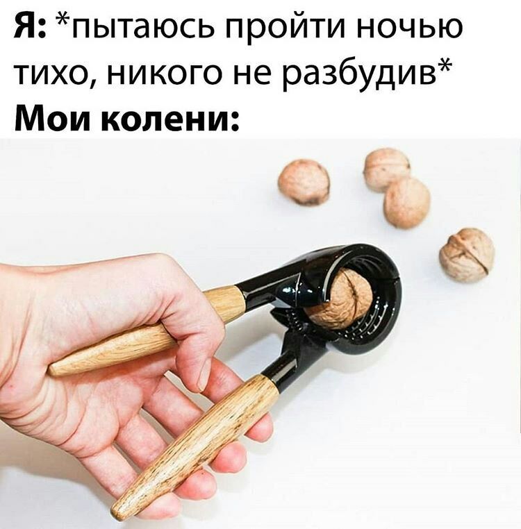 Я пытаюсь пройти ночью тихо никого не разбудив Мои колени